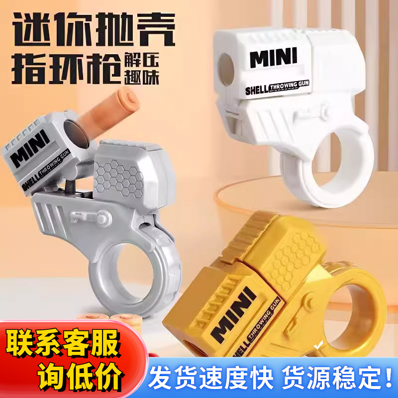 新款解压指环枪新潮玩具特工手指可抛壳发射潮流迷你小枪好玩射击