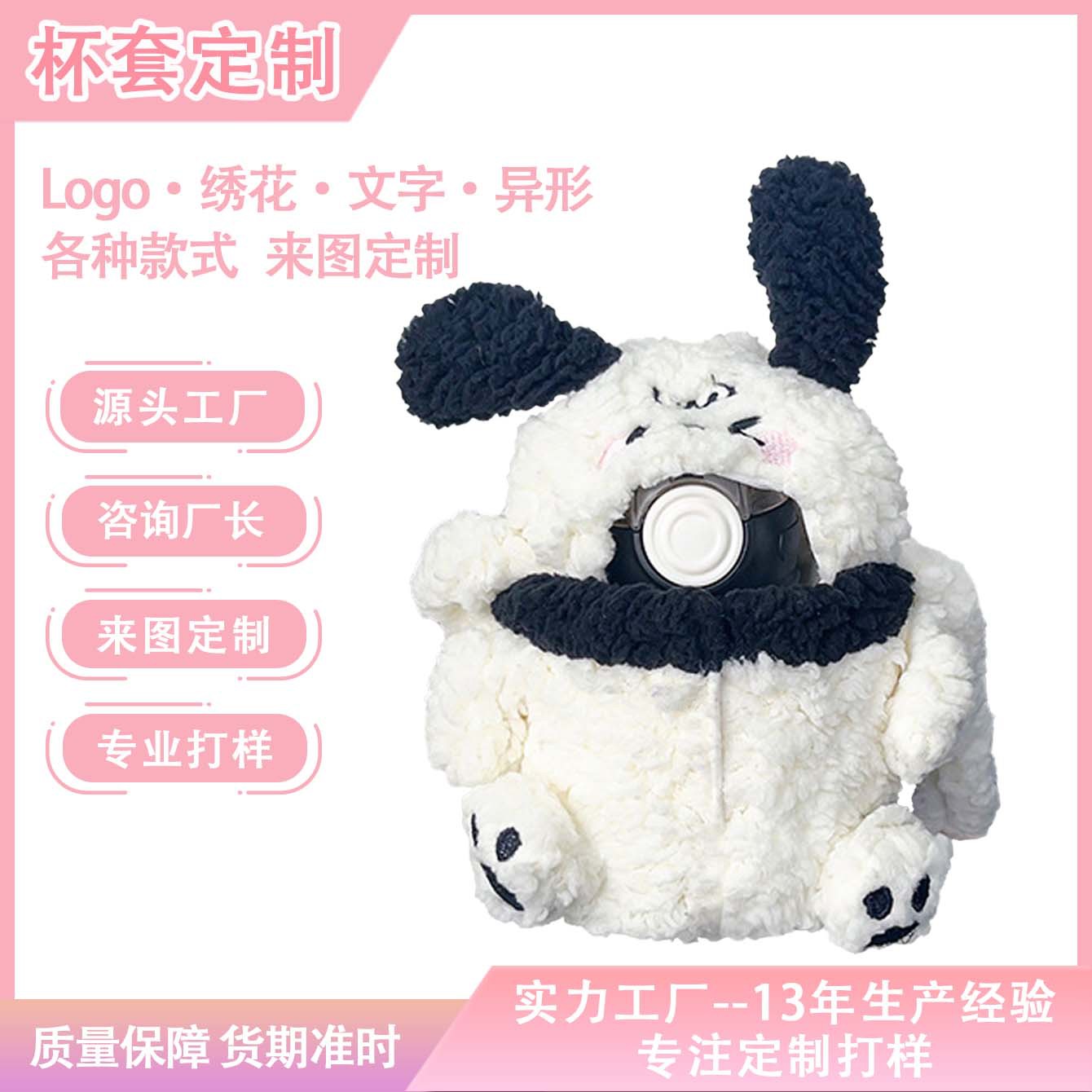 可爱高颜值水杯保护毛绒套便携式背带款斜挎儿童防烫防摔毛绒装饰