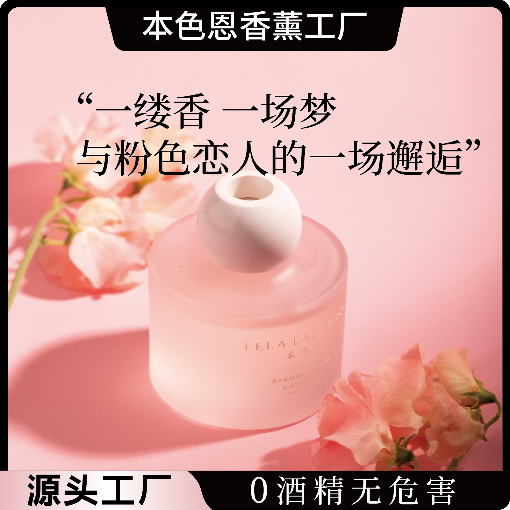 正品本色恩粉色恋人樱花无火香薰室内家用持续卧室留卫生间厕所