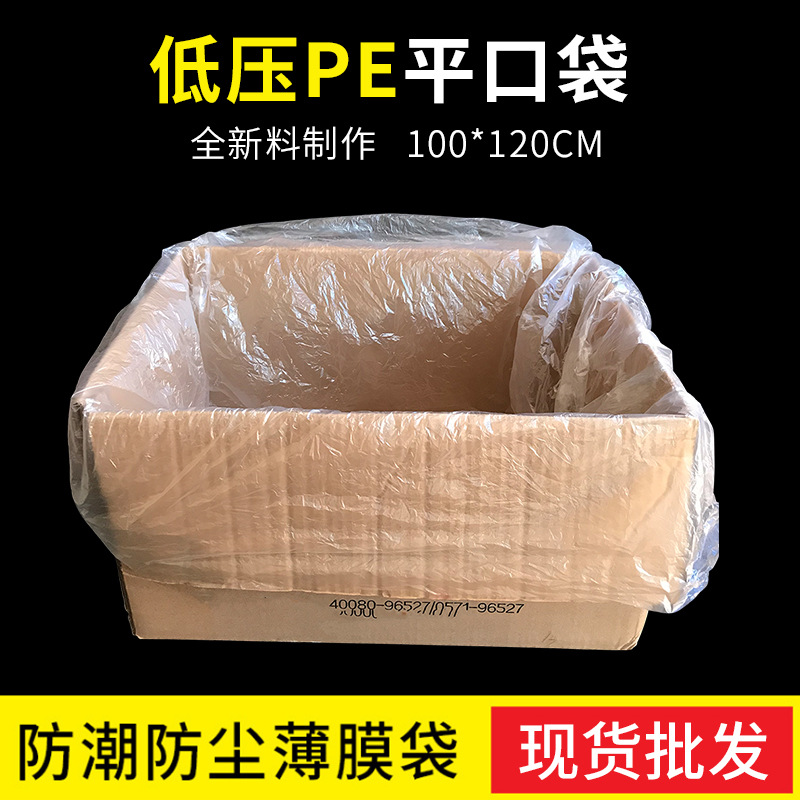 pe平口袋塑料透明大小号封口薄膜袋打包包裝袋纸箱内膜薄膜袋批发产品图