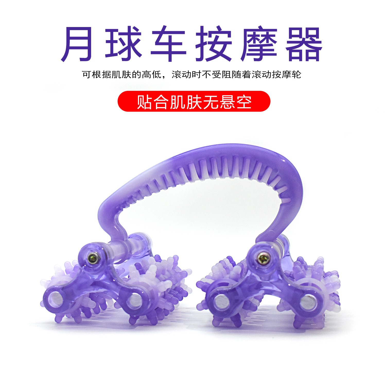 The manual roller full-body muscle massage and compression relaxation massage device for the lunar rover is selling well for fitness and relaxation