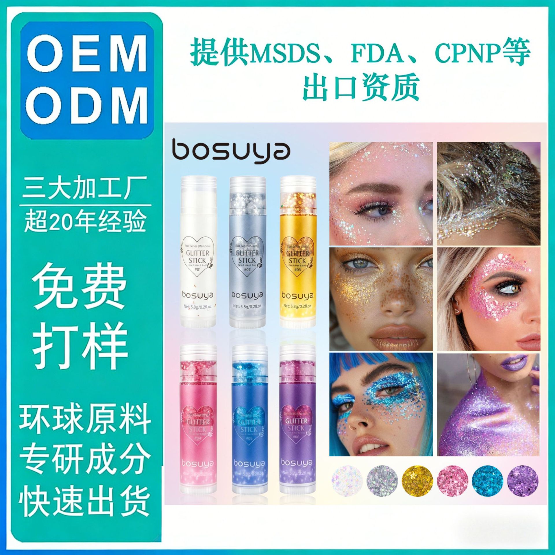 【OEM工厂加工定制】闪粉棒星星闪粉眼影节日舞台妆闪亮氛围爆款