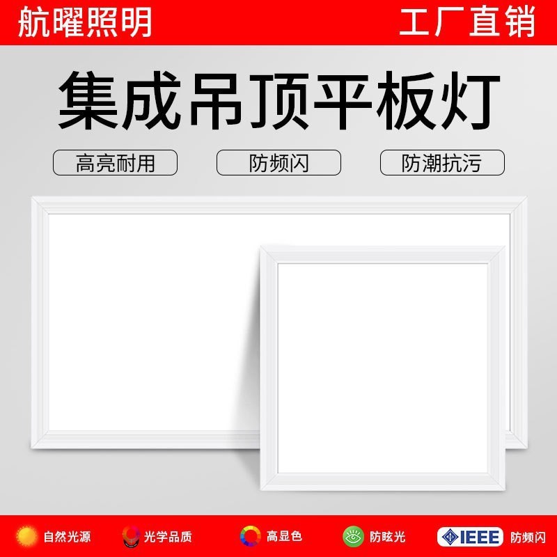 Integrated ceiling light, led embedded 30x30 flat panel light, kitchen, bathroom, bathroom ceiling aluminum panel ceiling light