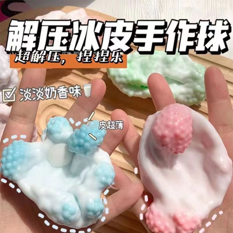 小红书同款奶香珍珠冰皮手作球捏捏乐可塑形超薄解压玩具吵吵圆球