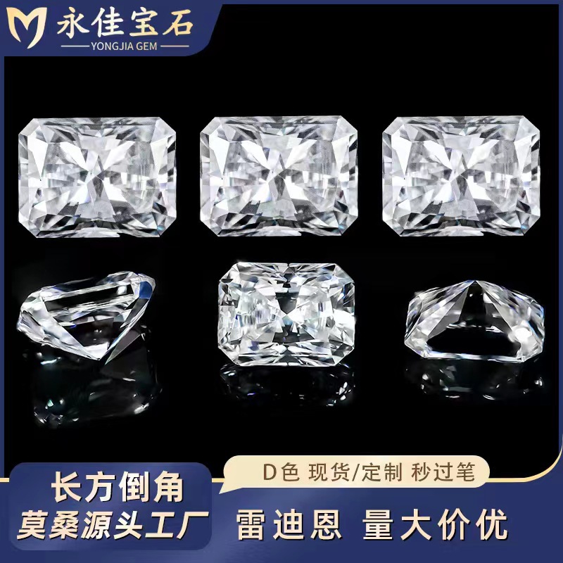 永佳宝石D色雷迪恩倒角长方形莫桑石裸石饰品配件人造石VVS莫桑石