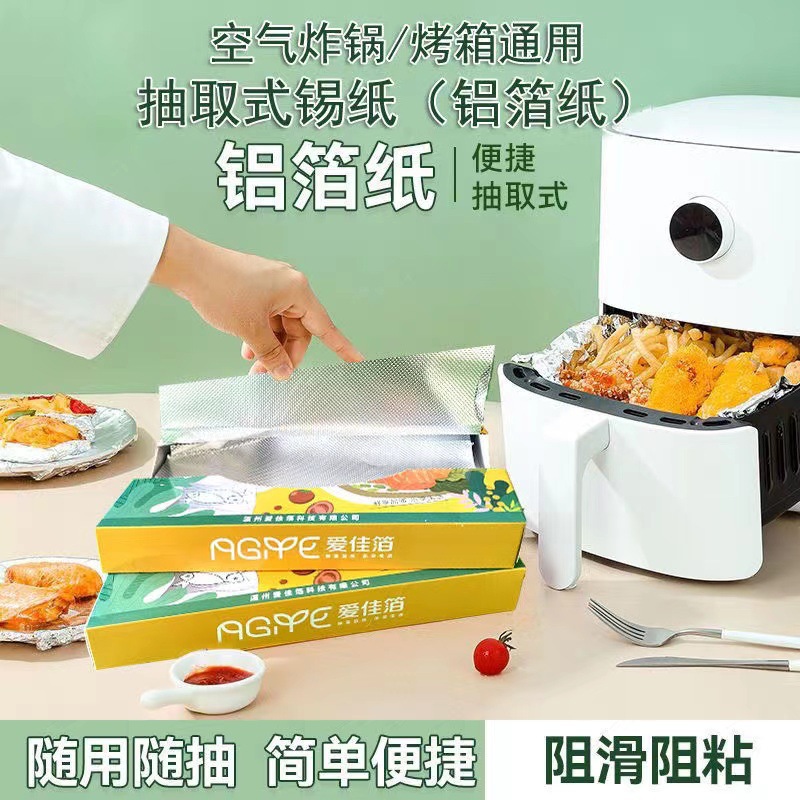 食品级锡纸用空气炸锅烧烤一次性铝箔耐高温烤箱家用加厚防粘打包