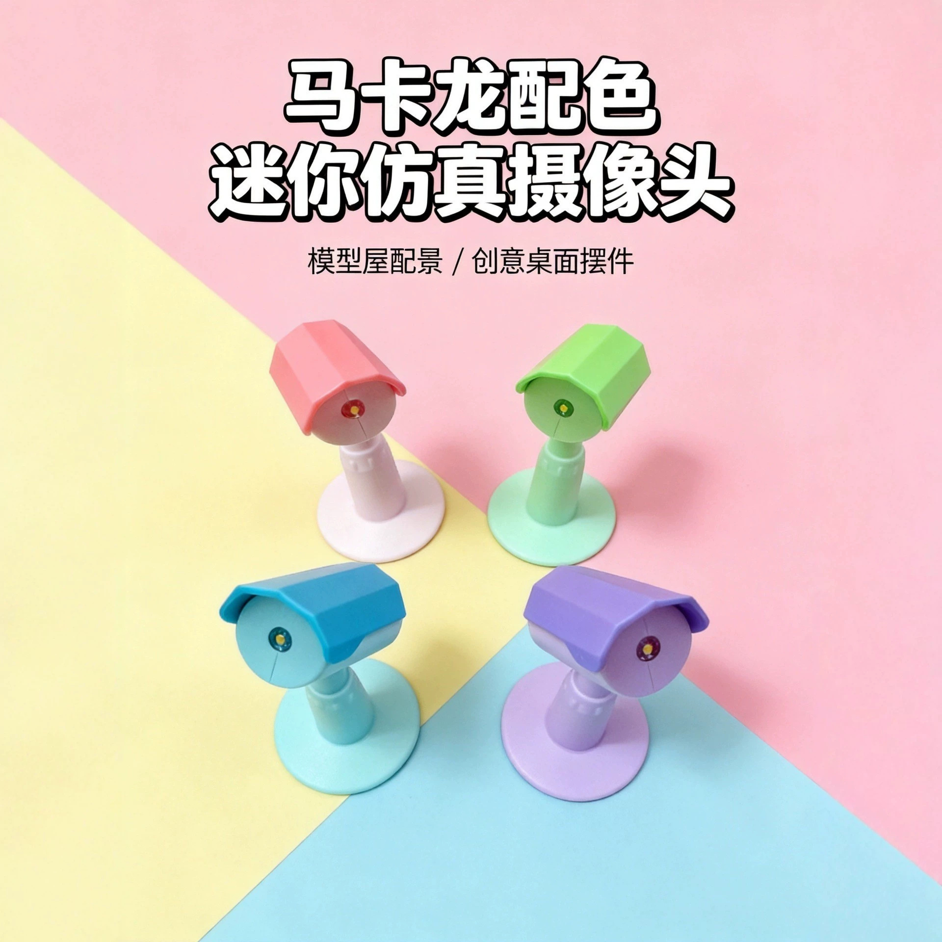 彩色LED小夜灯玩具 桌面摆放发光仿真摄像头 儿童创意夜市地摊货