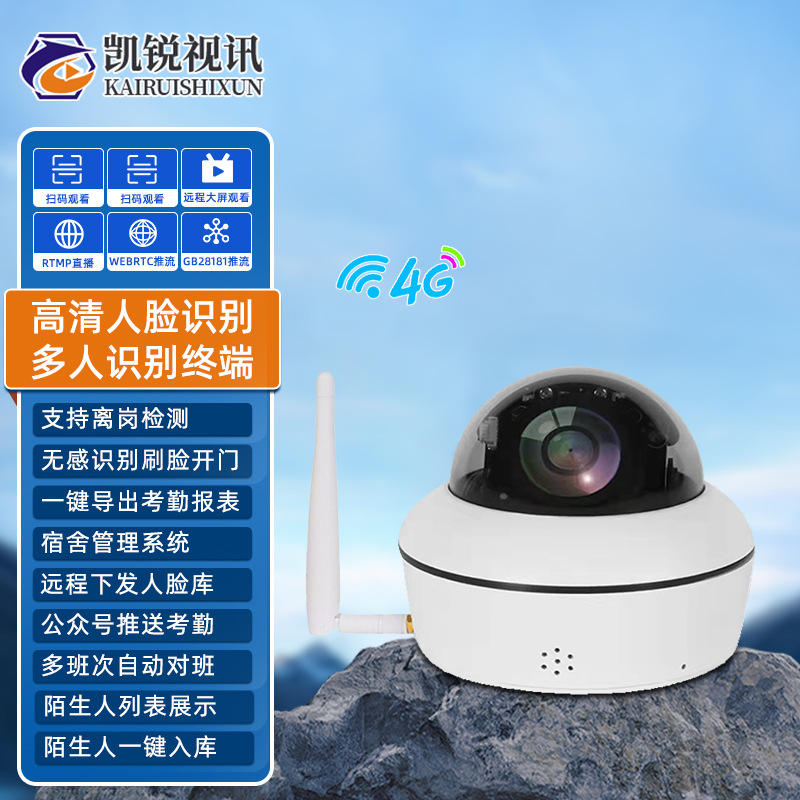 无感人脸识别摄像机考勤门禁自动刷脸打卡系统一体摄影头RTMP推流