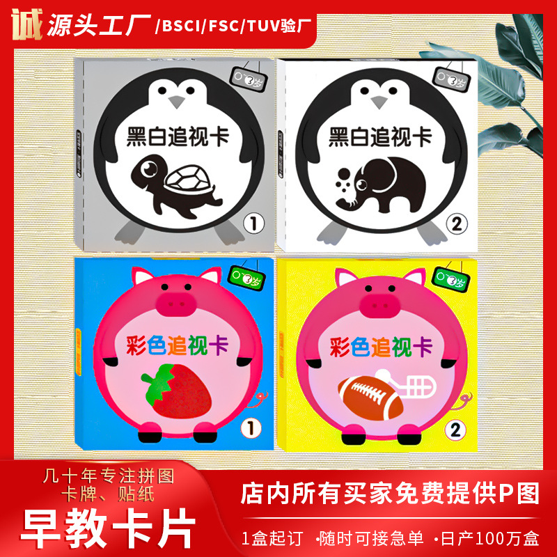 【黑白卡】彩色卡片婴儿早教视觉激发卡彩色闪卡宝宝益智玩具批发