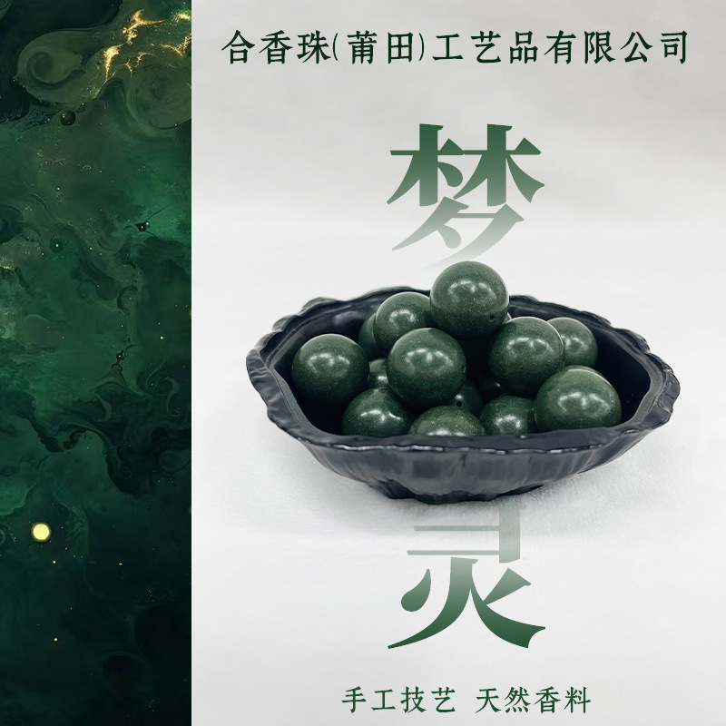 药香持久手工散珠串珠随身佩戴手串佛珠古法工艺梦灵合香珠念珠