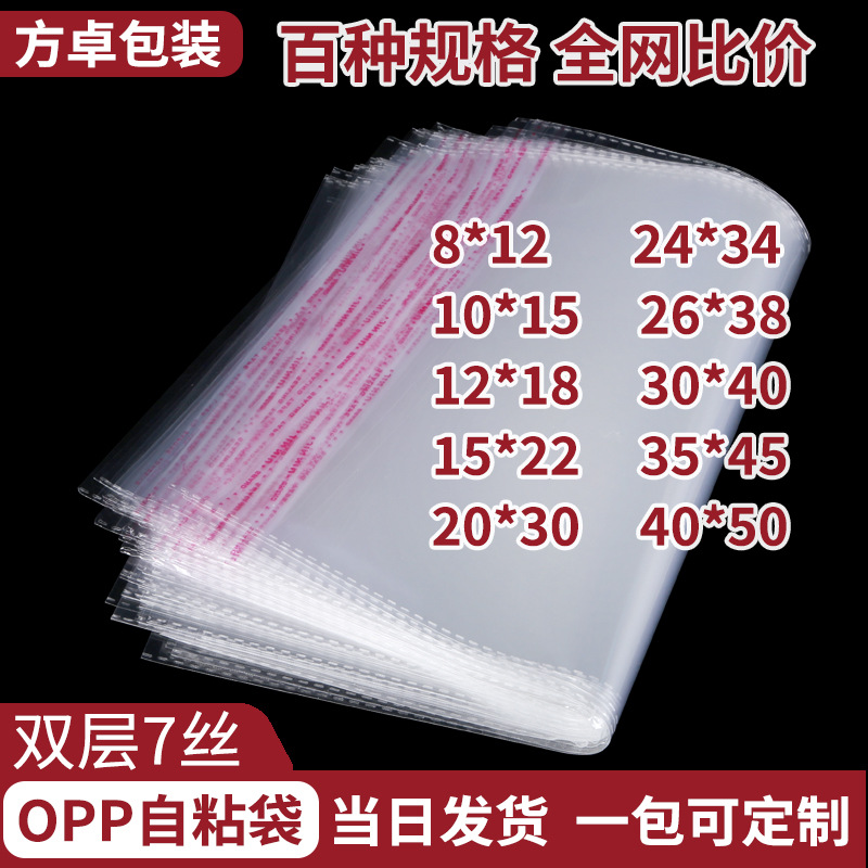 opp self-adhesive bags, plastic clothing packaging bags, transparent packaging for accessories, self-sealing glass bags, opp bags wholesale
