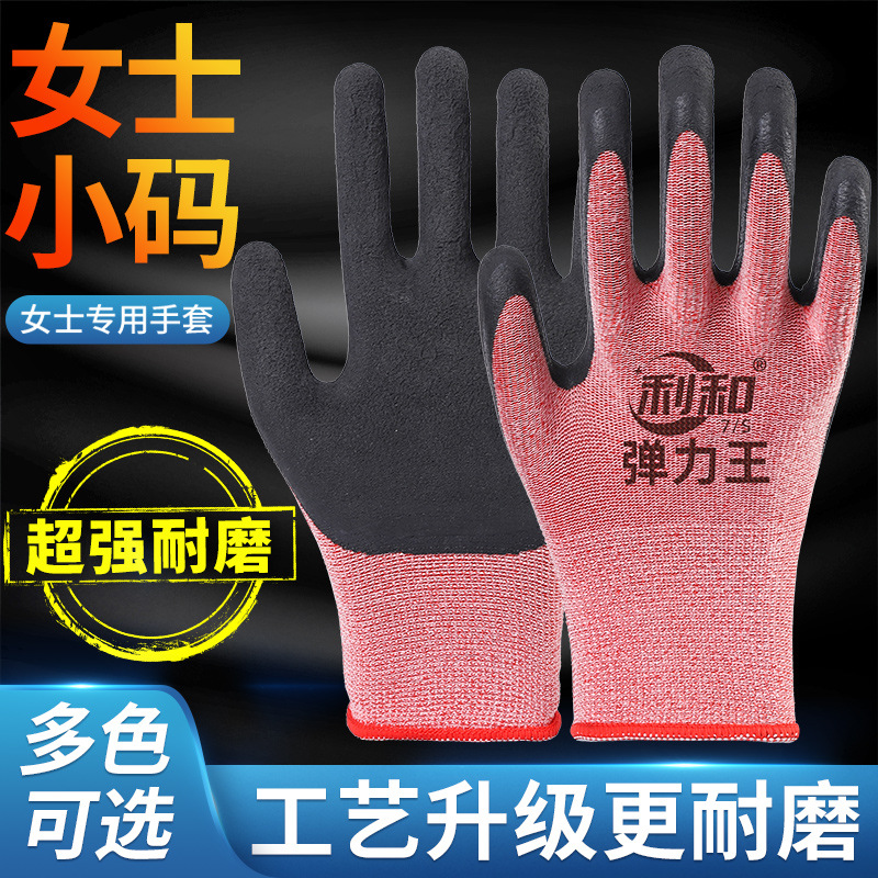 劳保手套女士小号干活薄耐磨胶皮防滑作业涂胶乳胶高弹小码发泡王