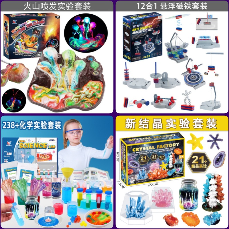 科普教材实验儿童科学实验套装益智手工制作礼物化学器材盒装玩具