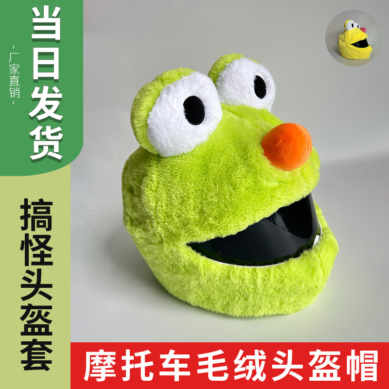 骑行机车毛绒头盔套青蛙大眼头套电动摩托车套帽防水套头戴