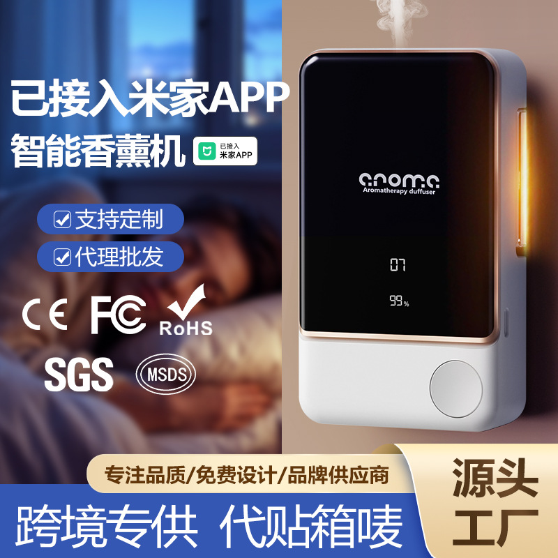 已接入米家APP桌面香薰机智能数显自动喷香机家用定时扩香机批发