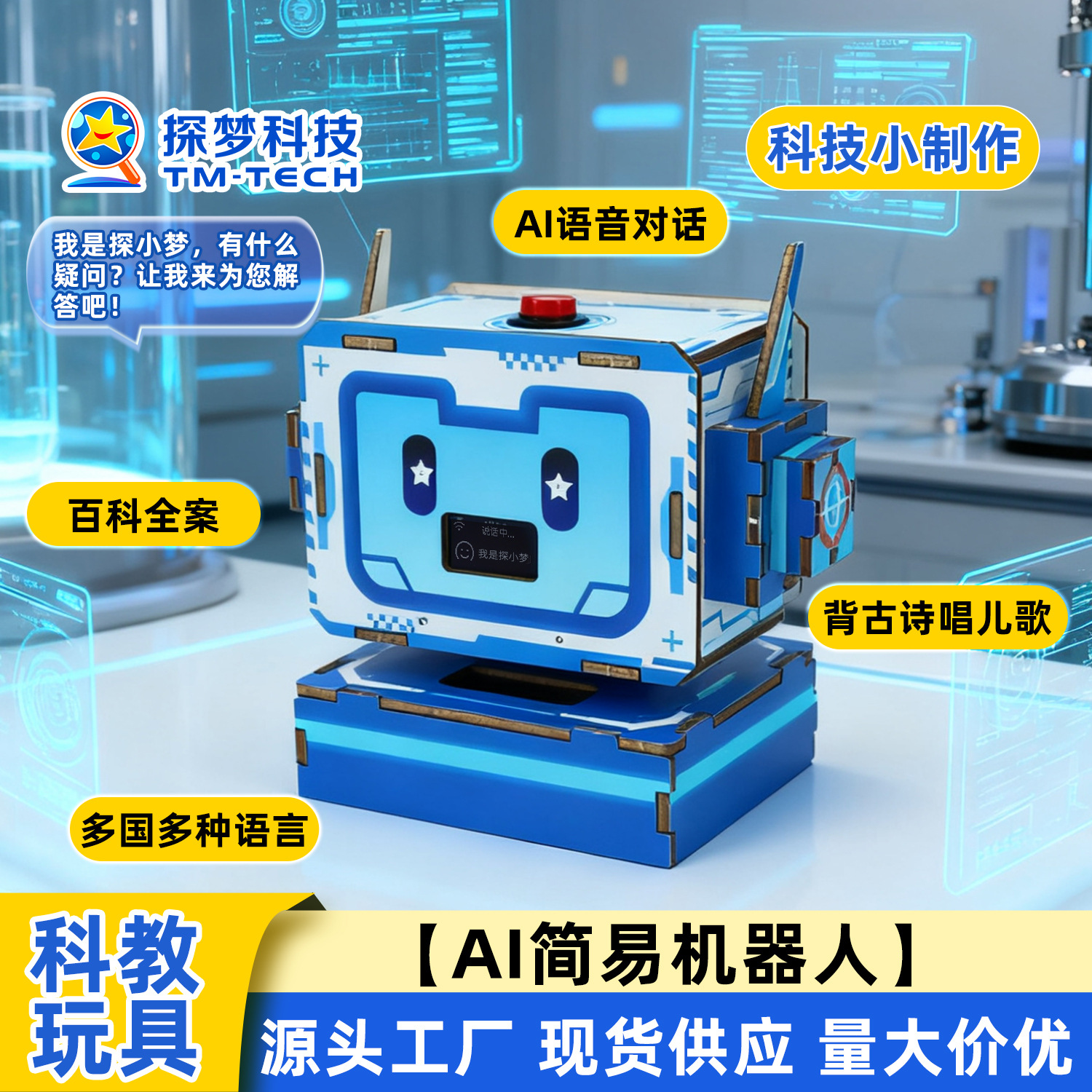 AI人工智能机器人科技小制作小发明小学生手工diy材料包科教玩具