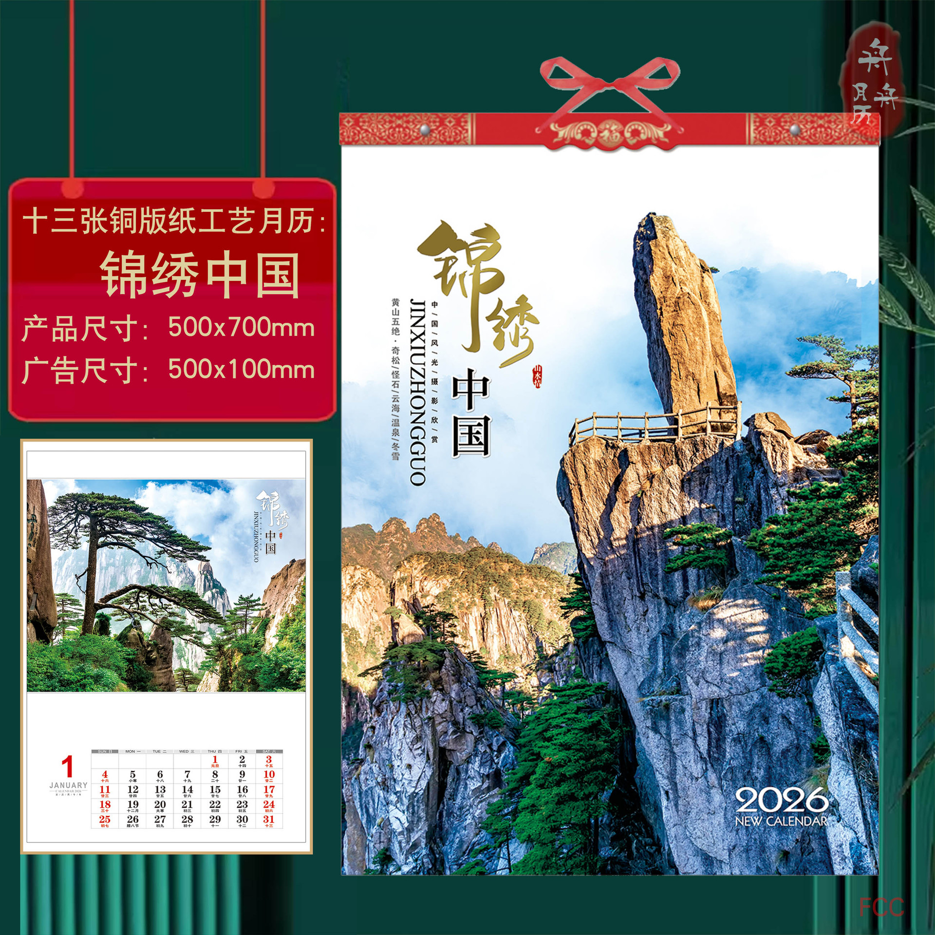 Thirteen high-quality calendars for the Year of the Horse in 2026, featuring flower-and-bird, landscape paintings, monthly calendars, company advertisements, logos and promotional calendars details Picture
