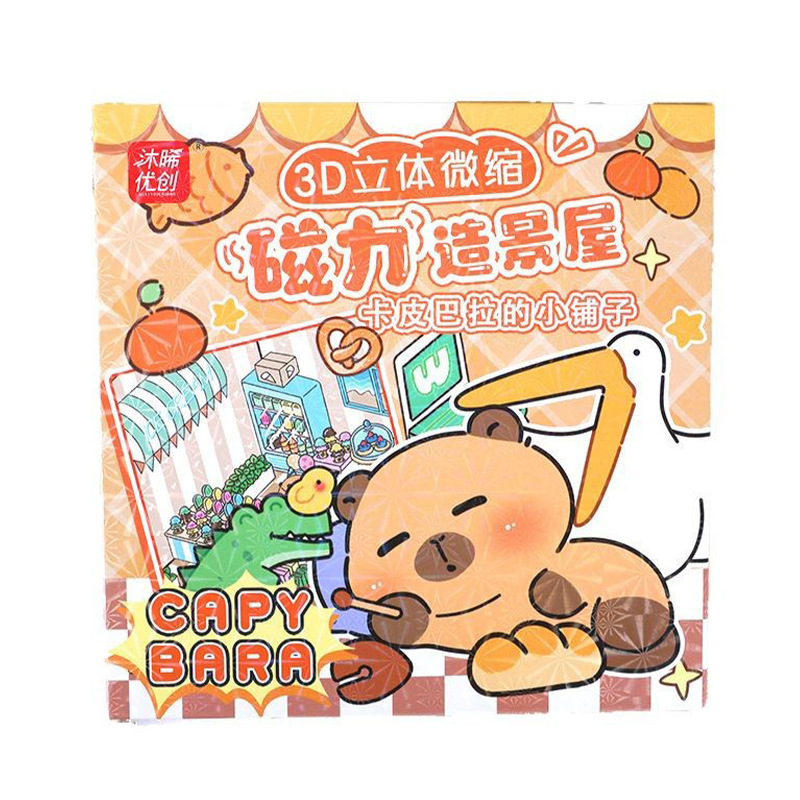 Customized Muxi Youchuang Magnetic Quiet Book 3d Magnetic Landscape House Leather Series diy children's Creative Small toys w Item Picture