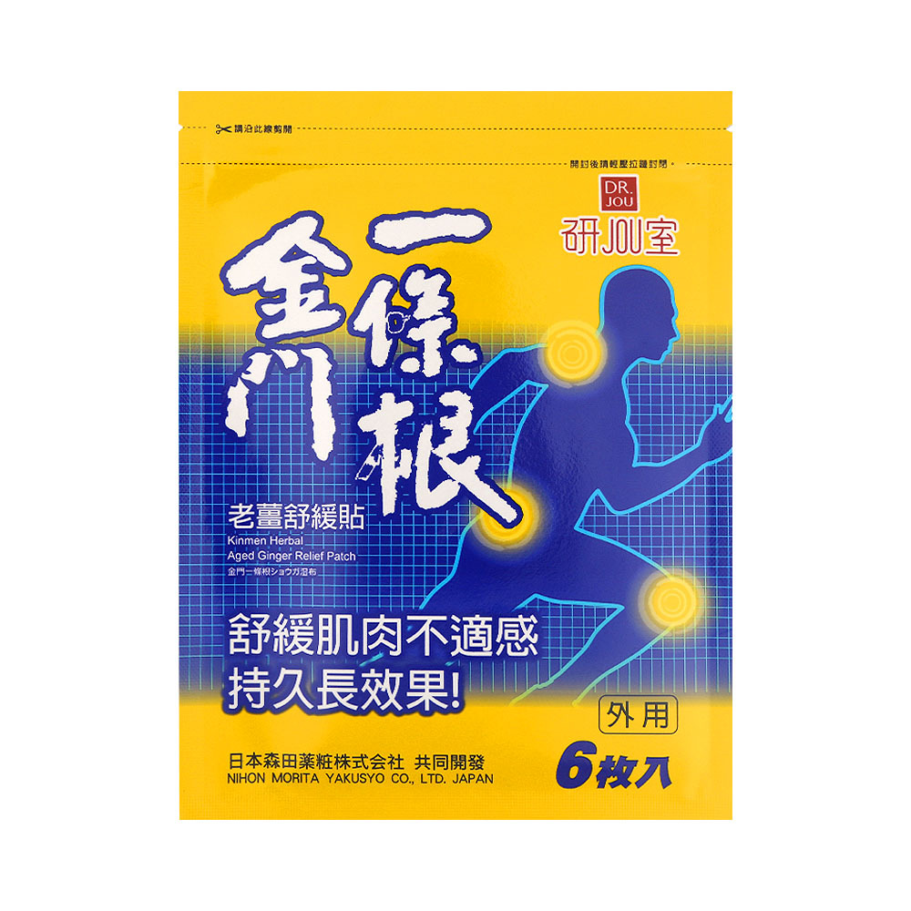 【金门一条根】肩周颈椎专用腰肌劳损膝盖关节贴筋络放松 details Picture