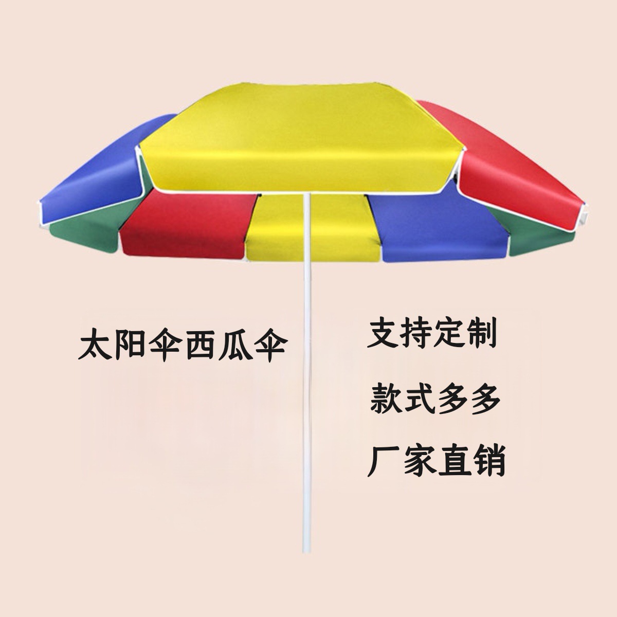 太阳伞户外摆摊大伞遮阳伞大雨伞摆地摊做生意西瓜伞批发庭院伞