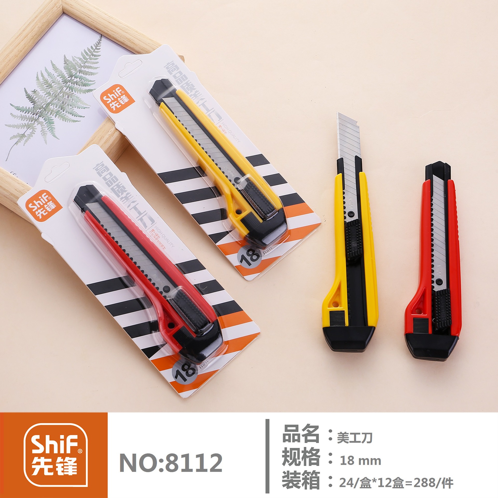 先锋shif8112塑料包金属刀壳美工刀