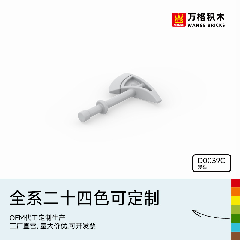 万格中国积木大颗粒儿童2-6岁男孩益智拼装科教拼插玩具斧头