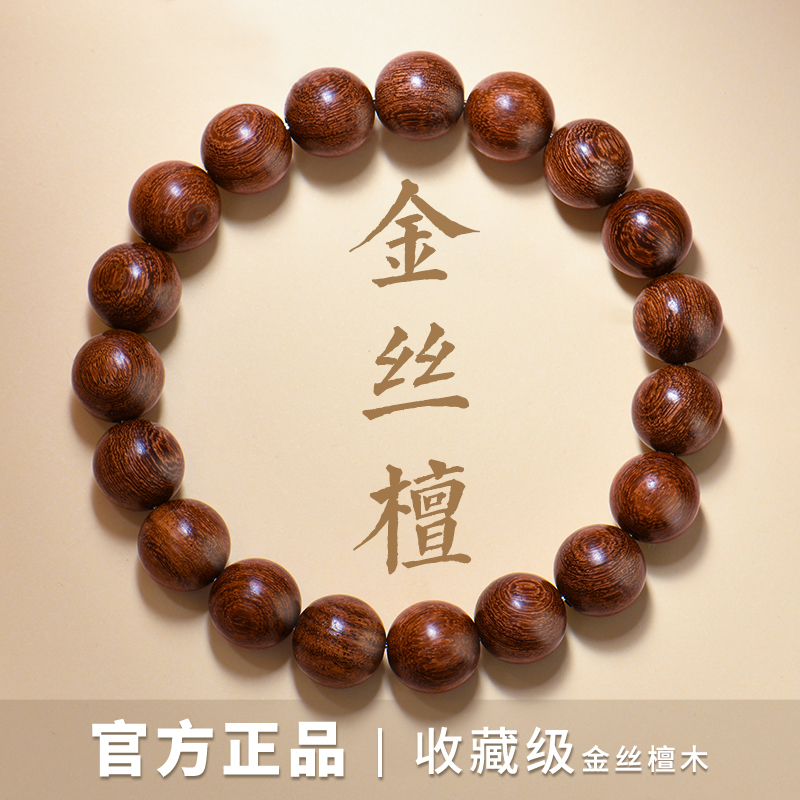 普陀山正宗金丝楠木手串男天然檀木佛珠金丝檀文玩和田玉沉香手串