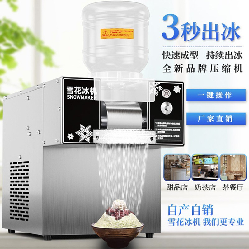 雪花冰机摆摊商用制冰机冰沙刨冰机绵绵冰机韩式网红奶茶店雪冰机图