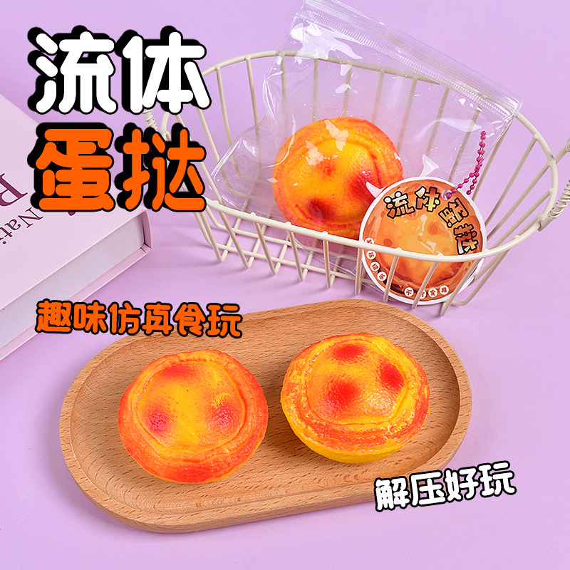 热卖实玩蛋挞流体捏捏烂泥感捏捏乐慢回弹发泄豆乳小玩具解压玩具