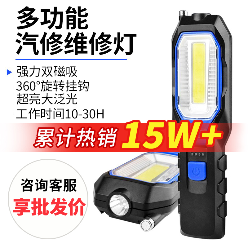New LED magnetic COB car maintenance light, work light, multi-functional rechargeable portable outdoor lighting flashlight