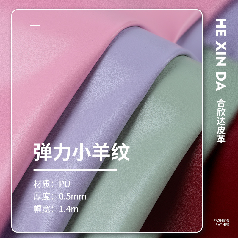厂家pu皮革弹力小羊纹女装男装童装皮衣皮裙面料刺绣包包皮料批发