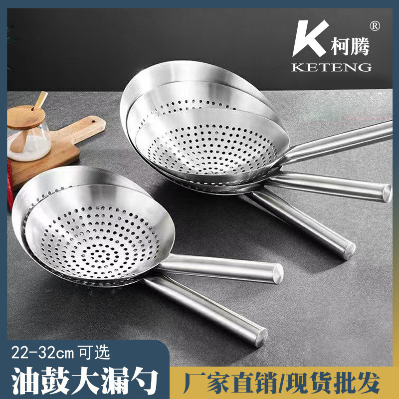 不锈钢钢漏加厚油鼓大漏勺加深酒店餐厅油炸大号油漏沥水捞面钢勺