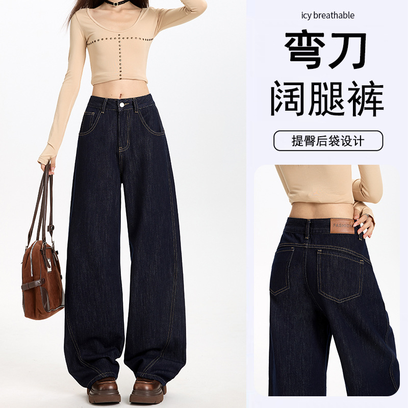 丹宁蓝色宽松廓形弯刀牛仔裤女2025年秋季新款高腰显瘦直筒阔腿裤