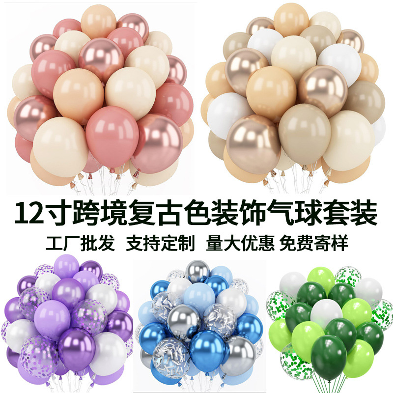 跨境12寸生日派对装饰气球链套装金属香槟色中性奶油色节日布置