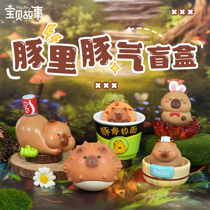 新款豚里豚气盲盒卡皮巴拉水豚动物卡通桌面摆件解压装饰创意礼物