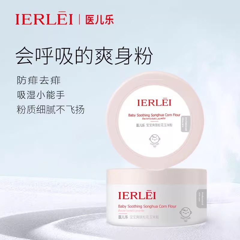 医儿乐婴儿爽身粉大容量爽肤抑菌去痱防淹宝宝热痱粉儿童专用批发
