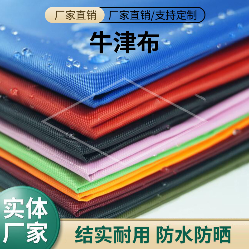 江苏篷布厂家供应牛津布防水防尘塑料遮盖罩加厚阻燃耐高温保护罩