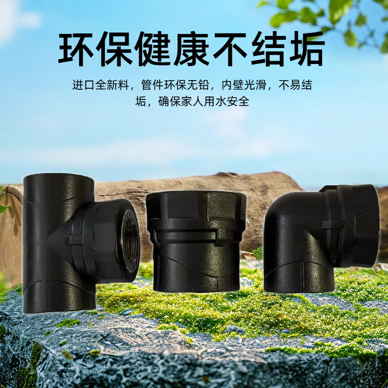 pe水管直接全新料配件弯头三通4分6分25阀门开关热熔自来水PE接头细节图