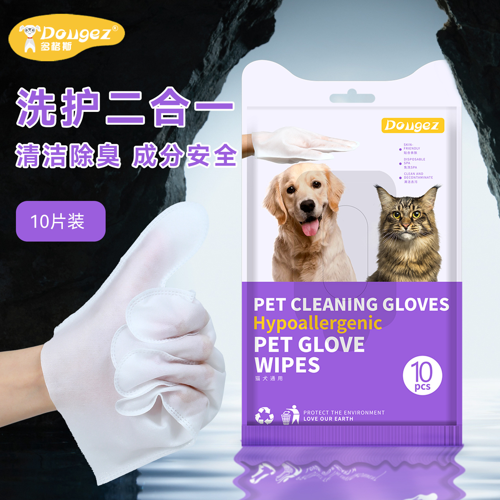 免洗澡宠物手套清洁湿巾除臭狗手套spa猫擦泪痕宠物美容用品10片