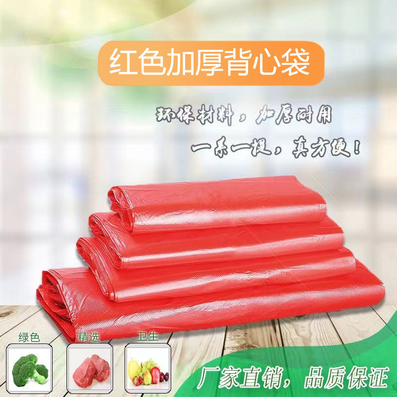 益兴红色塑料袋背心袋批发大中小手提式一次性水果蔬菜包装方便袋