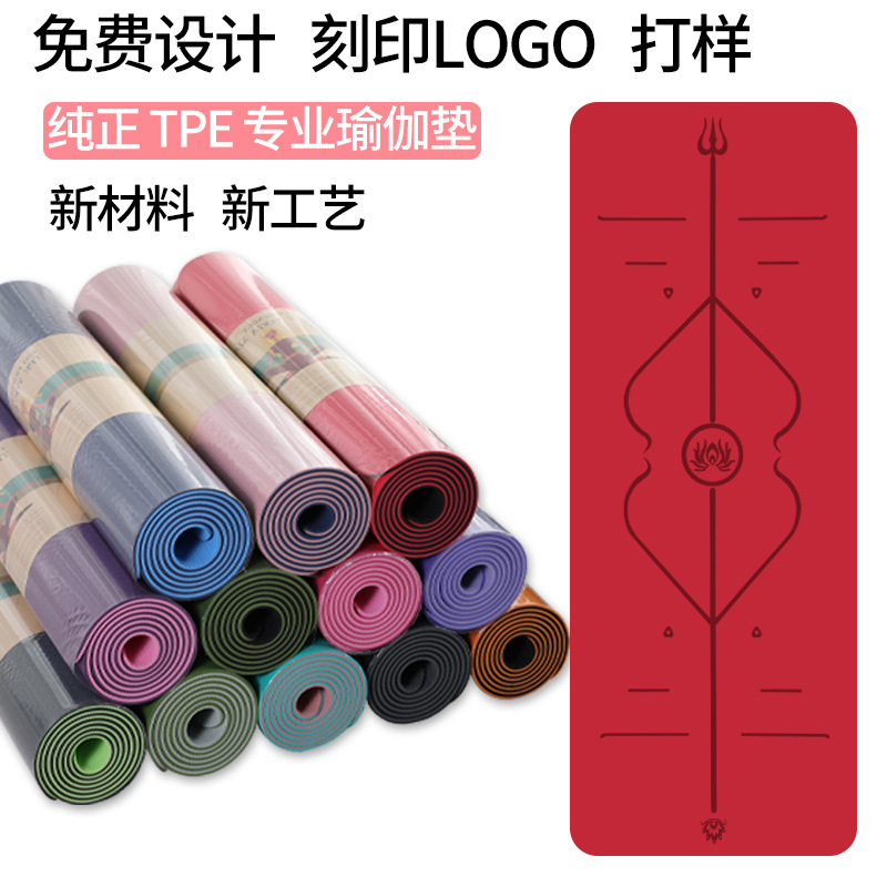 工厂定制瑜伽垫加厚加宽加长tpe瑜珈垫健身垫地垫初学者家用