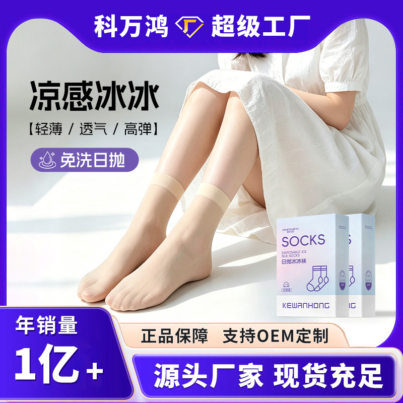 一次性袜子男女通用日抛袜防臭免洗夏季薄款短丝袜懒人丢丢袜次抛