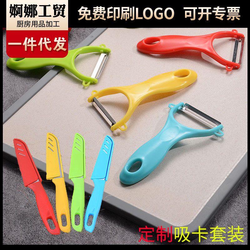 厨房不锈钢刮皮刀陶瓷瓜刨水果削皮刀削皮器苹果刨皮刀LOGO二维码