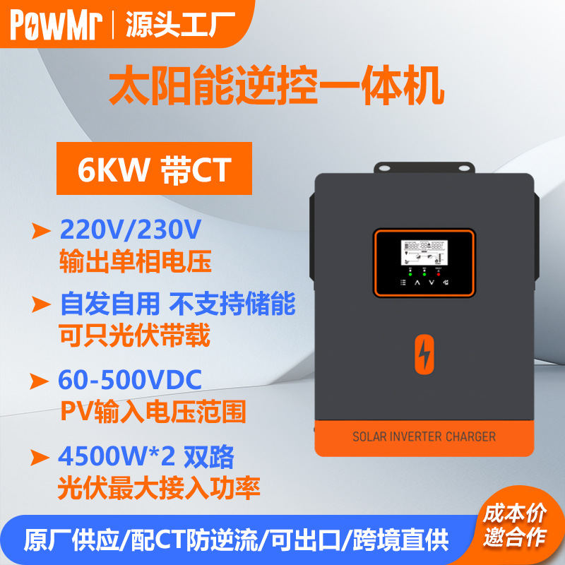 The new 6000W MPPT pure sine wave solar reverse control all-in-one machine with CT anti-reverse flow and mains power complementarity for cross-border use