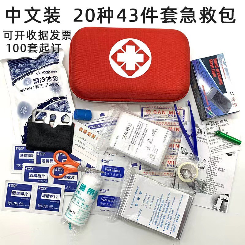 20种人防战备应急包户外家庭应急物资储备救援包套装家用急救包