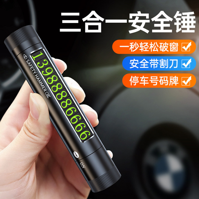 新品三合一汽车安全锤迷你便携车用破窗器多功能停车牌停车号码牌