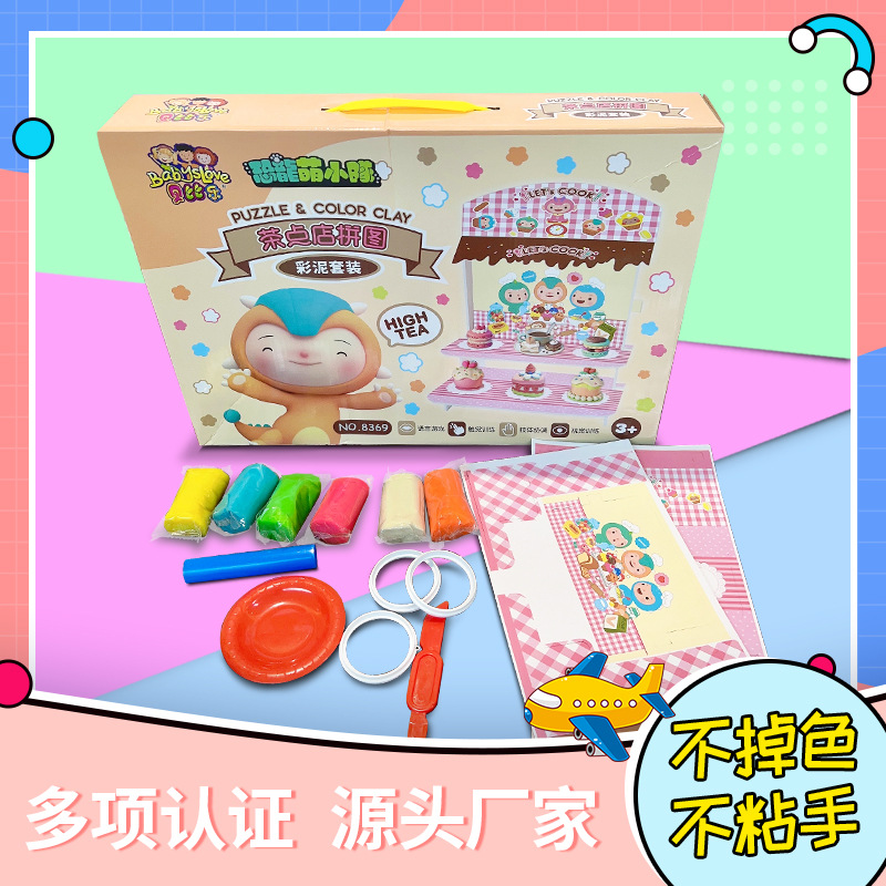 茶点店拼图彩泥幼儿园儿童彩泥套装橡皮泥DIY手工制作模具盒装