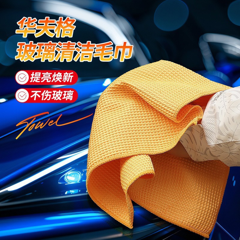 Wafge car cleaning towels, car absorbent towels, household kitchen absorbent and traceless glass towels, Wafge cleaning towels details Picture