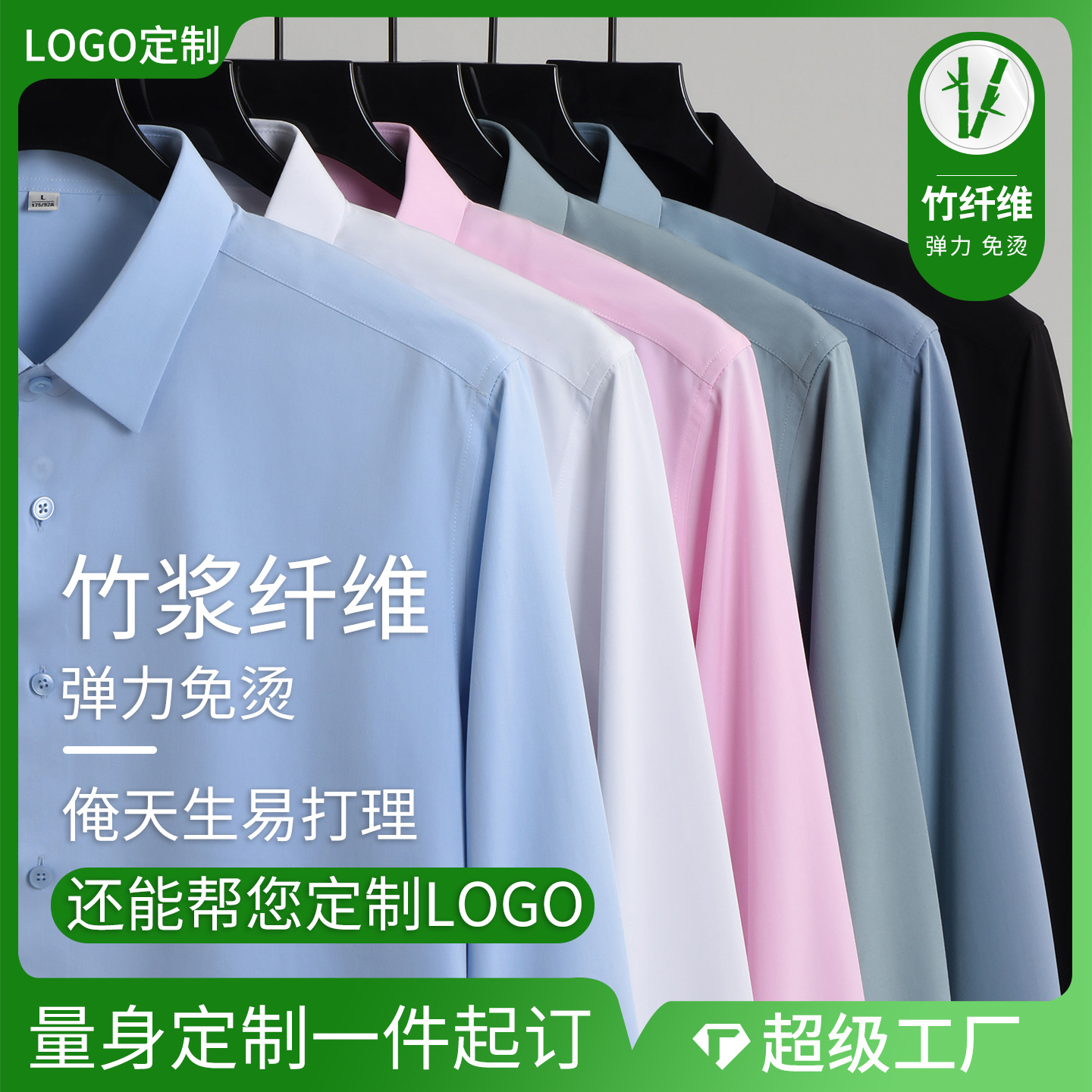 竹纤维男士长袖衬衫职业装上班族单位银行工作服修身透气免烫款