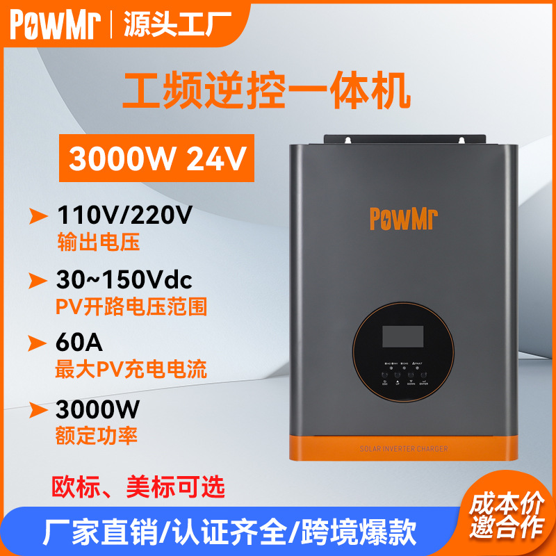 PowMr3KW5KW industrial frequency machine reverse control integrated machine 230V pure sine wave solar off-grid inverter cross-border